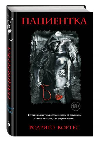Пациентка Пациентка Кортес Р.