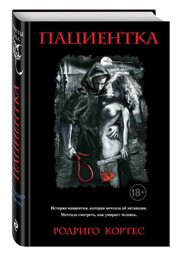 Пациентка Пациентка Кортес Р.