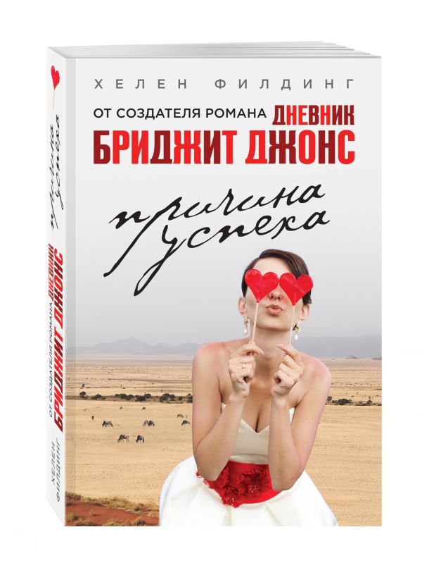 Причина успеха Причина успеха Филдинг Х.