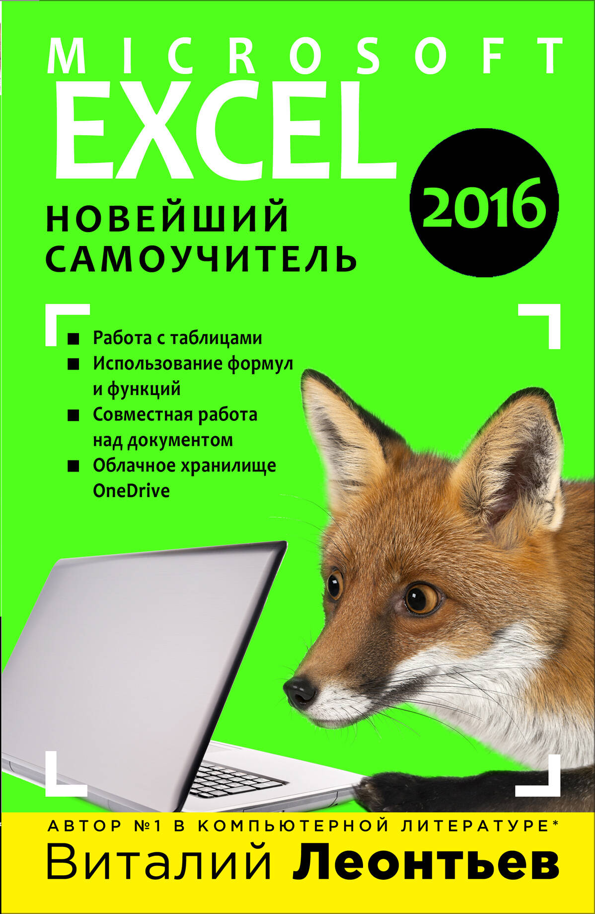 Леонтьев Новейший Самоучитель Компьютер Интернет Леонтьев Новейший Самоучитель Компьютер Интернет