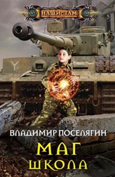 Маг. Школа Маг. Школа Поселягин В.Г