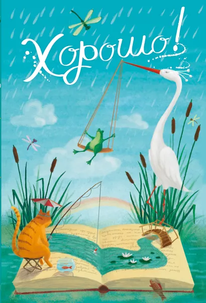 Обложка Блокнот. Хорошо! Утро, кот