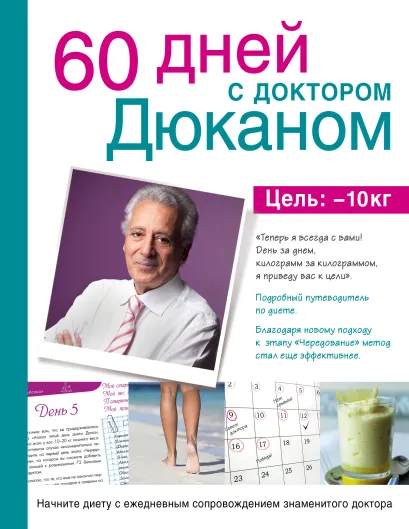 Обложка Суперкомплект от доктора Дюкана с силиконовым ковриком и книга 
