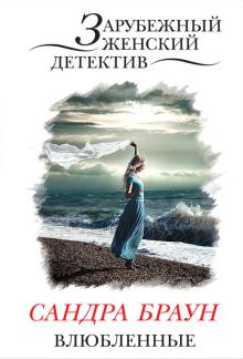 Влюбленные