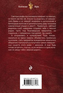 Обложка сзади Путевой светлячок Ольга Гусейнова