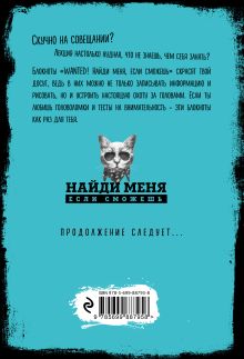 Обложка сзади Блокнот WANTED! Найди меня, если сможешь (blue) Полина Грунина