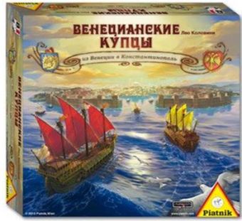 Венецианские купцы Венецианские купцы Piatnik