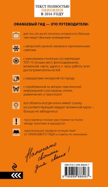 Обложка сзади Москва: путеводитель + карта.6-е изд., испр. и доп. 