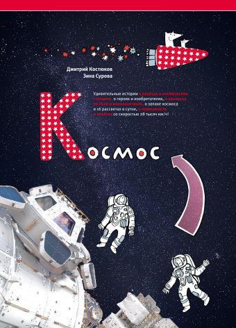 Космос Космос Костюков Д.; Сурова З.