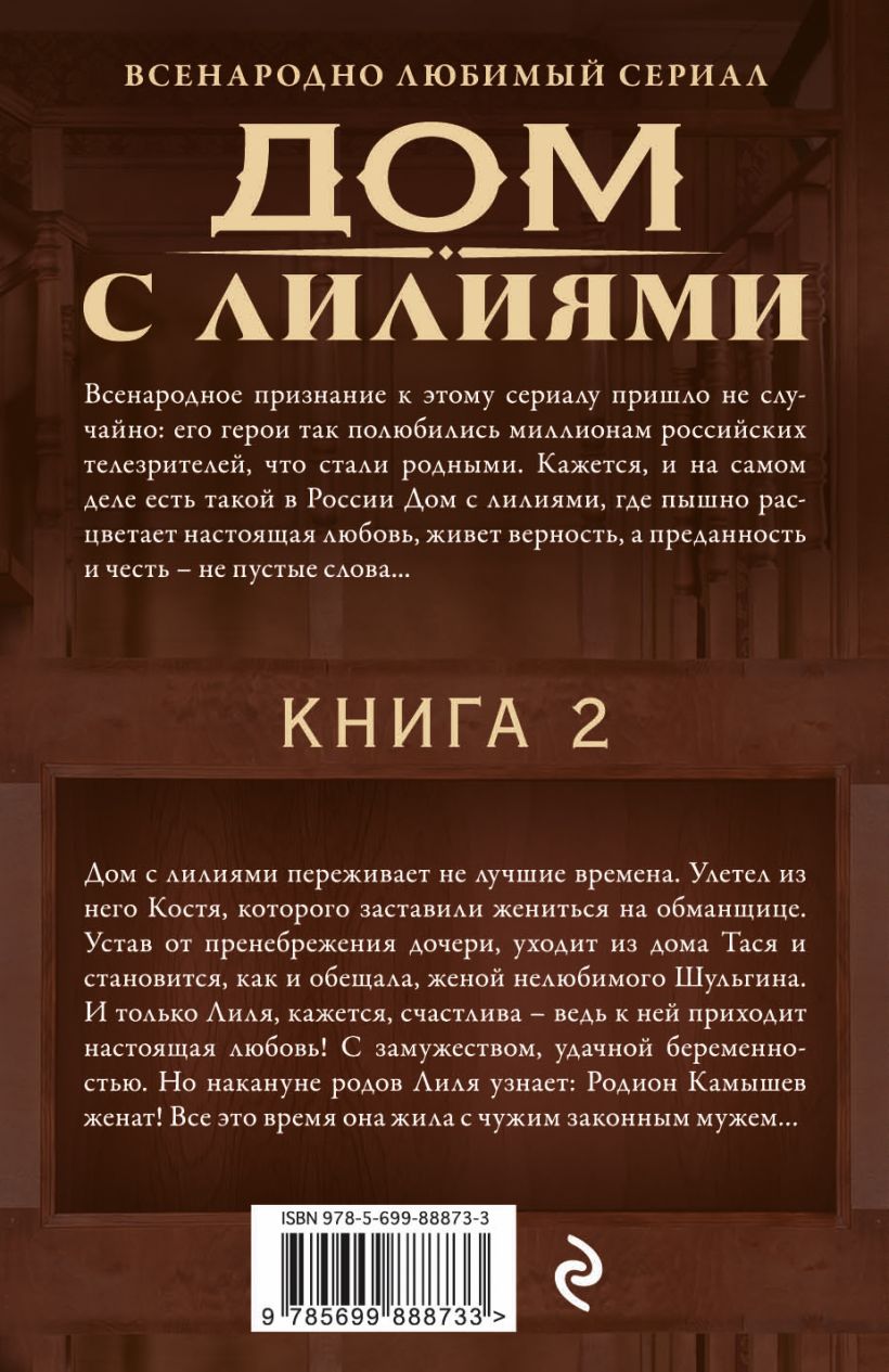 Книга Чужой муж Елена Арсеньева - купить, читать онлайн отзывы и рецензии |  ISBN 978-5-699-88873-3 | Эксмо