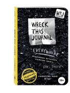 Уничтожь меня везде! (англ. название Wreck This Journal Everywhere) Уничтожь меня везде! (англ. название Wreck This Journal Everywhere)