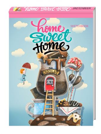 Блокнот. Home sweet home! Chocolate (А5 альбомный формат) Блокнот. Home sweet home! Chocolate (А5 альбомный формат)