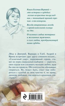 Обложка сзади Другая женщина Евгения Перова
