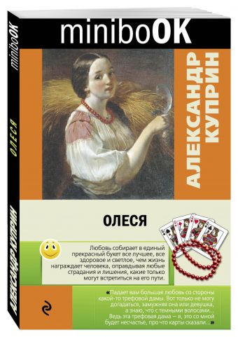Олеся Олеся Куприн А.И.