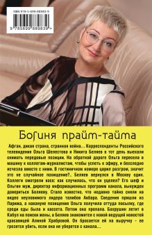 Обложка сзади Богиня прайм-тайма Татьяна Устинова