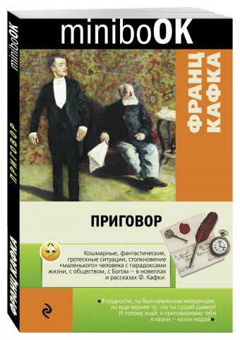 Приговор Приговор Кафка Ф.