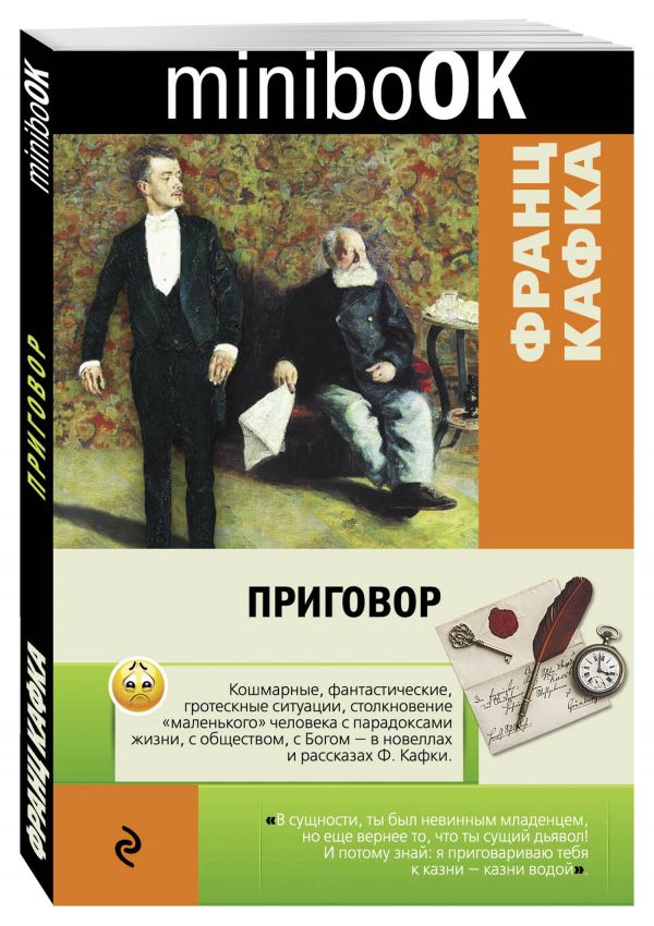 Приговор Приговор Кафка Ф.