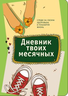 CashBook. Мои доходы и расходы + Дневник твоих месячных (1)