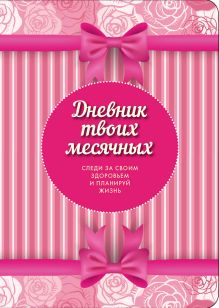 CashBook. Мои доходы и расходы + Дневник твоих месячных (3)