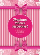 CashBook. Мои доходы и расходы + Дневник твоих месячных (3) CashBook. Мои доходы и расходы + Дневник твоих месячных (3)