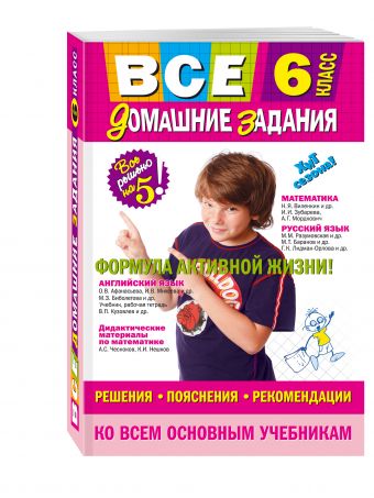 Все домашние задания: 6 класс: решения, пояснения, рекомендации Все домашние задания: 6 класс: решения, пояснения, рекомендации Мищенко Н.Л., Павлова И.В., Гырдымова Н.А.