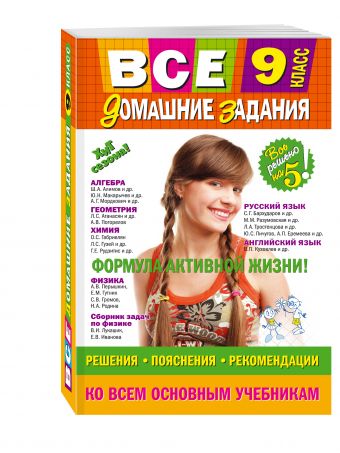 Все домашние задания: 9 класс: решения, пояснения, рекомендации Все домашние задания: 9 класс: решения, пояснения, рекомендации Павлова И.В., Пасько Н.А., Каневский Е.С.
