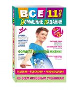 Все домашние задания: 11 класс: решения, пояснения, рекомендации Все домашние задания: 11 класс: решения, пояснения, рекомендации