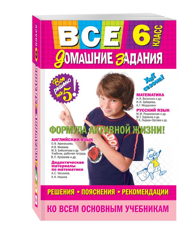 Все домашние задания: 6 класс: решения, пояснения, рекомендации (Покет) Все домашние задания: 6 класс: решения, пояснения, рекомендации (Покет)