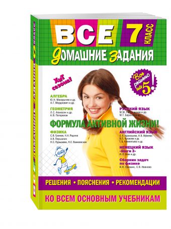 Все домашние задания: 7 класс: решения, пояснения, рекомендации (Покет) Все домашние задания: 7 класс: решения, пояснения, рекомендации (Покет)
