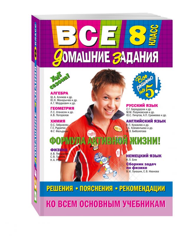 Все домашние задания: 8 класс: решения, пояснения, рекомендации (Покет) Все домашние задания: 8 класс: решения, пояснения, рекомендации (Покет)