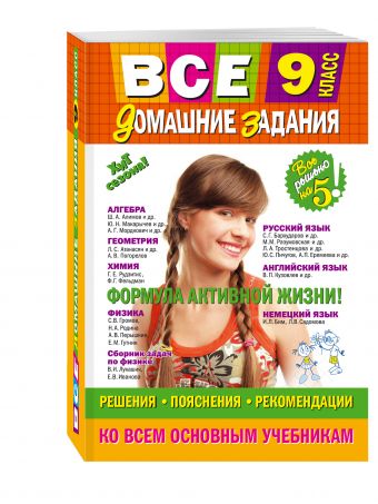 Все домашние задания: 9 класс: решения, пояснения, рекомендации (Покет) Все домашние задания: 9 класс: решения, пояснения, рекомендации (Покет)