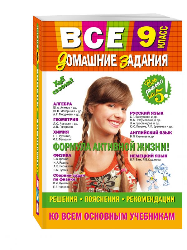 Все домашние задания: 9 класс: решения, пояснения, рекомендации (Покет) Все домашние задания: 9 класс: решения, пояснения, рекомендации (Покет)