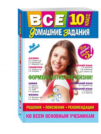 Все домашние задания: 10 класс: решения, пояснения, рекомендации (Покет) Все домашние задания: 10 класс: решения, пояснения, рекомендации (Покет)