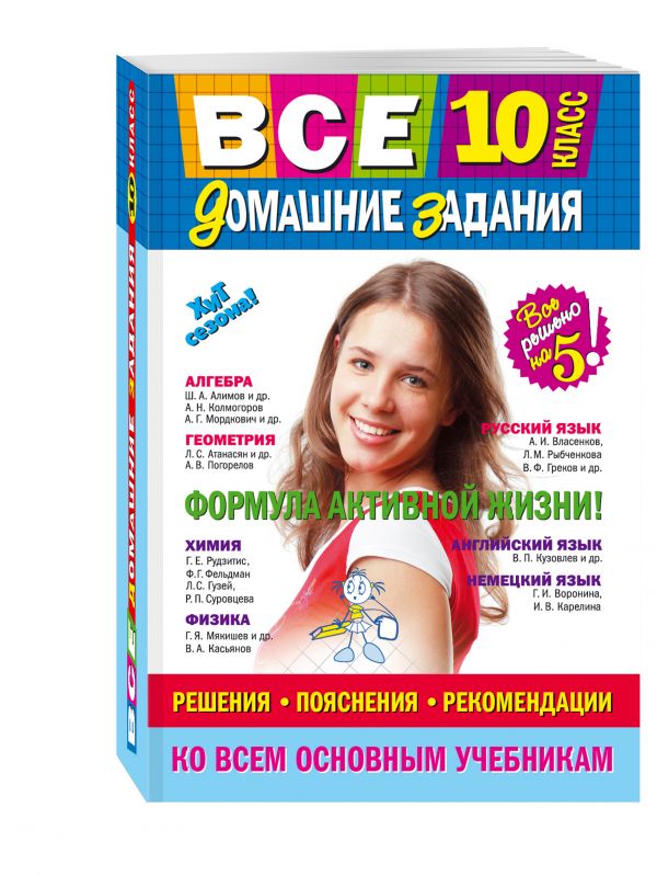 Все домашние задания: 10 класс: решения, пояснения, рекомендации (Покет) Все домашние задания: 10 класс: решения, пояснения, рекомендации (Покет)