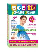 Все домашние задания: 11 класс: решения, пояснения, рекомендации (Покет) Все домашние задания: 11 класс: решения, пояснения, рекомендации (Покет)
