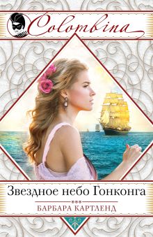 Звездное небо Гонконга