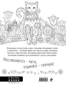 Обложка сзади Котики. Раскраски, поднимающие настроение (обложка для раскрашивания) Марджори Сарнат