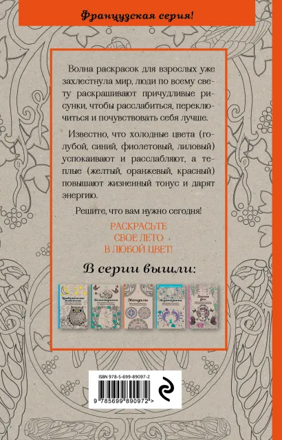 Обложка Лето. Мини-раскраска-антистресс для творчества и вдохновения. 