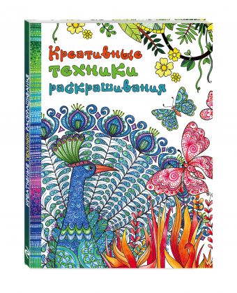 Креативные техники раскрашивания Креативные техники раскрашивания