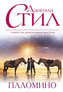 Паломино