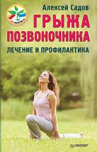 Грыжа позвоночника. Лечение и профилактика Грыжа позвоночника. Лечение и профилактика