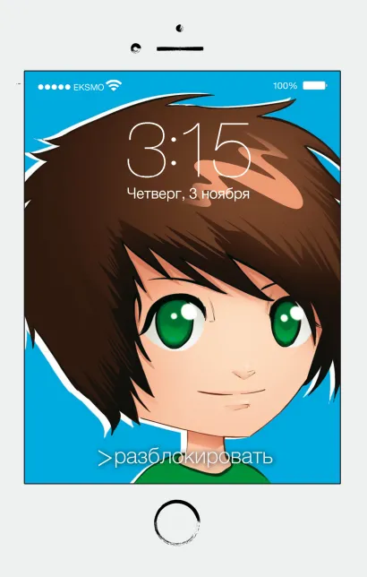 Обложка Хаю-хай, с вами ИванГай. EeNote от Ивана Рудского (комикс) ИванГай