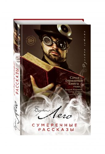 Сумеречные рассказы Сумеречные рассказы Лего Б.