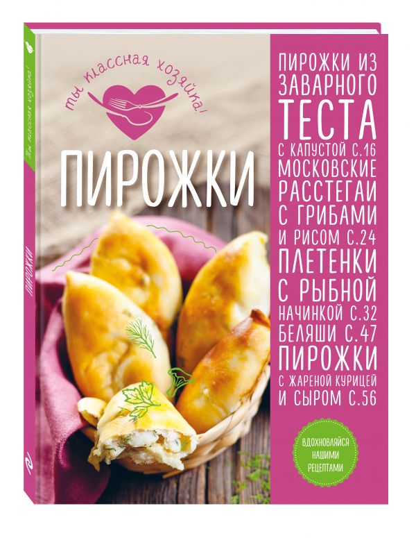 Пирожки Пирожки