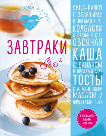 Завтраки Завтраки