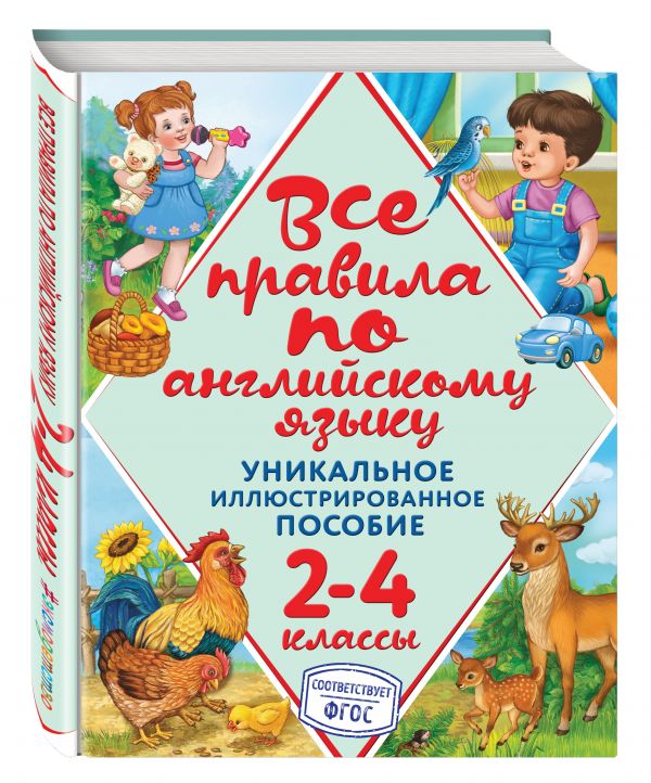 Все правила по английскому языку Все правила по английскому языку Коваленко Л.С.