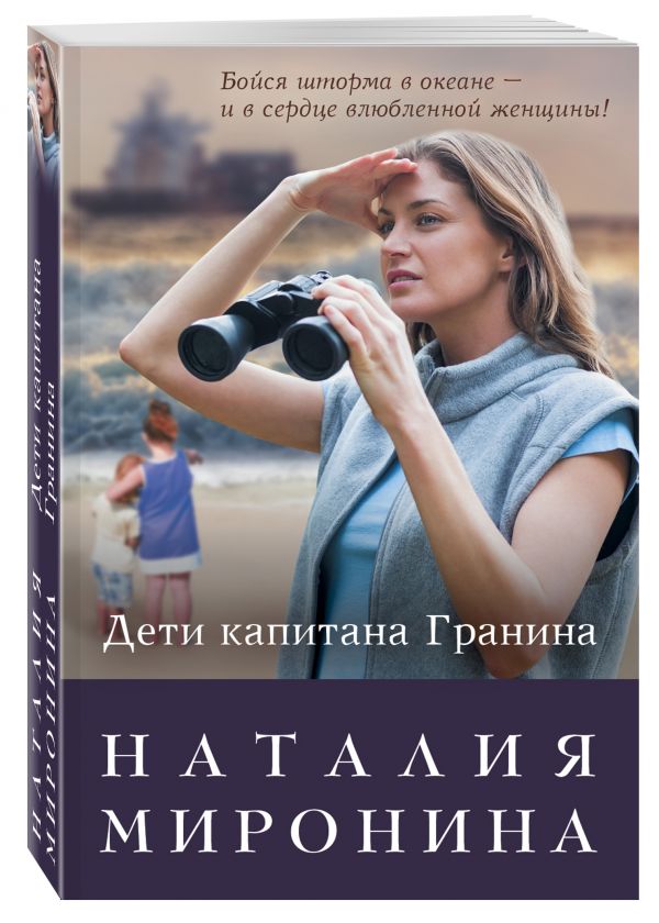 Дети капитана Гранина. Нерпа моя глупая Дети капитана Гранина. Нерпа моя глупая Миронина Н.