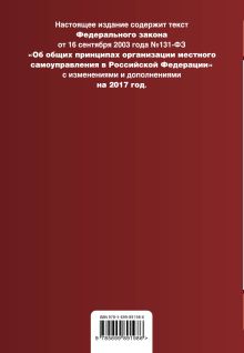 Обложка сзади Федеральный закон 