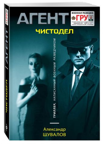Чистодел Чистодел Шувалов А.