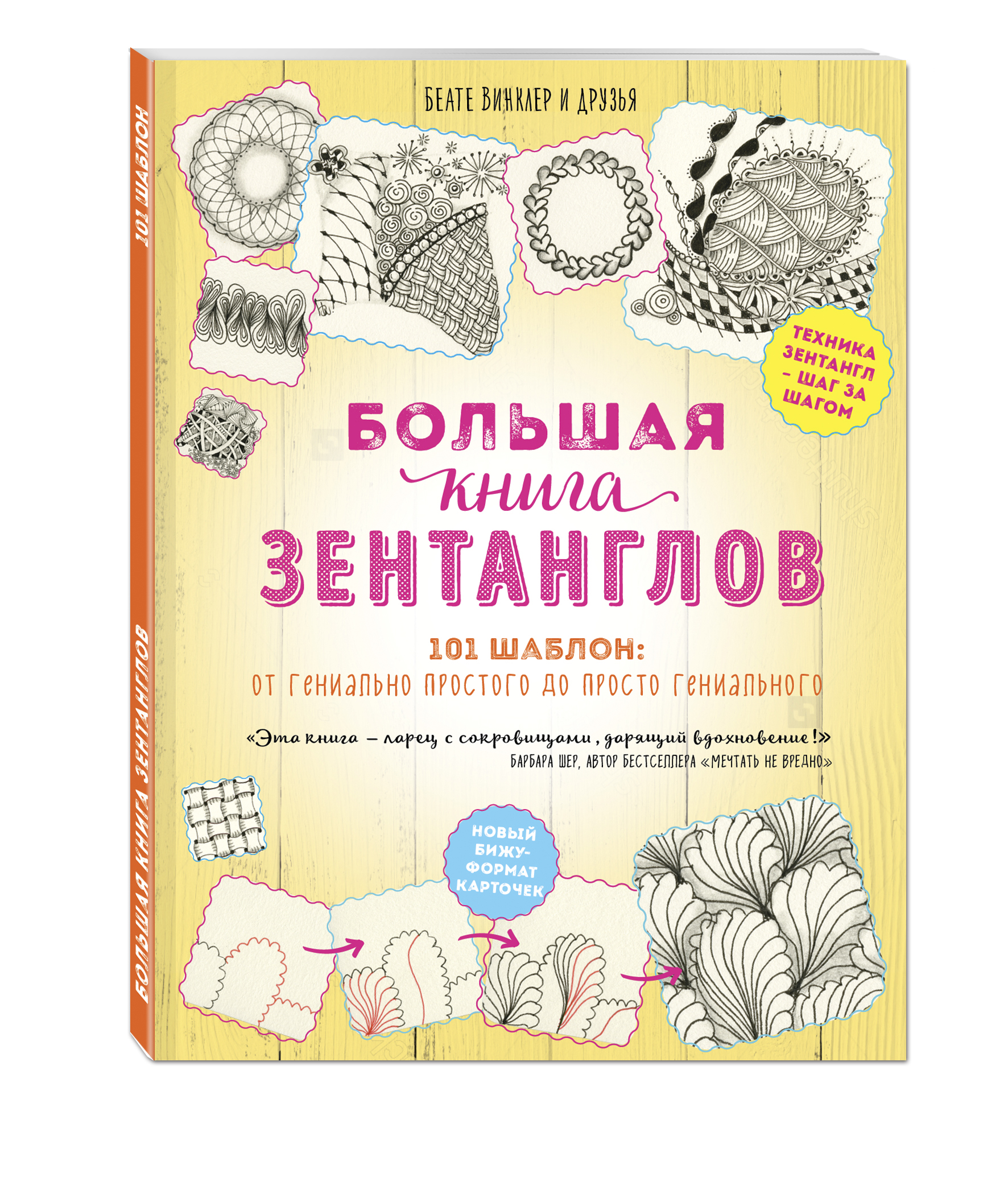 Большая книга зентанглов винтаж большая книга рисования и дизайна